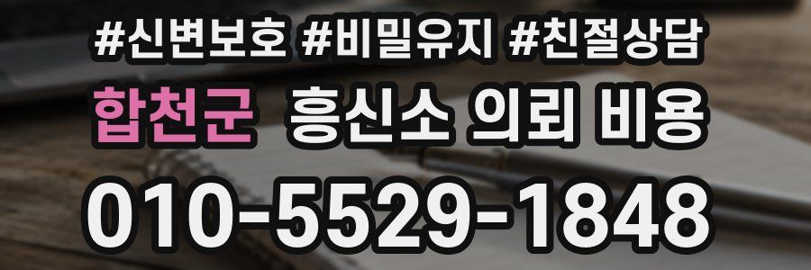 합천군 흥신소 의뢰 비용