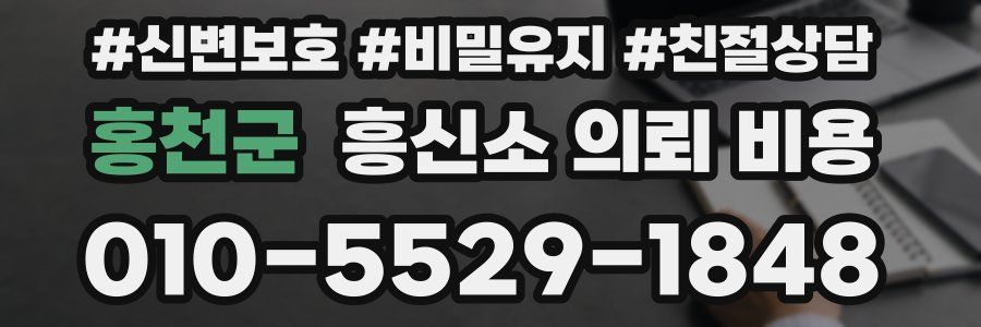 홍천군 흥신소 의뢰 비용