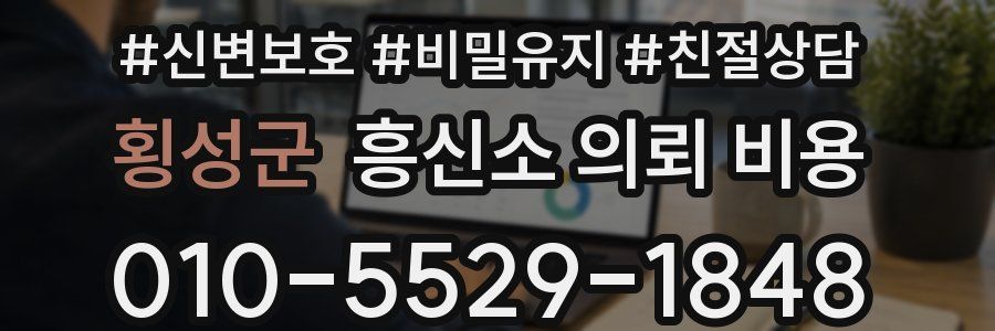 횡성군 흥신소 의뢰 비용