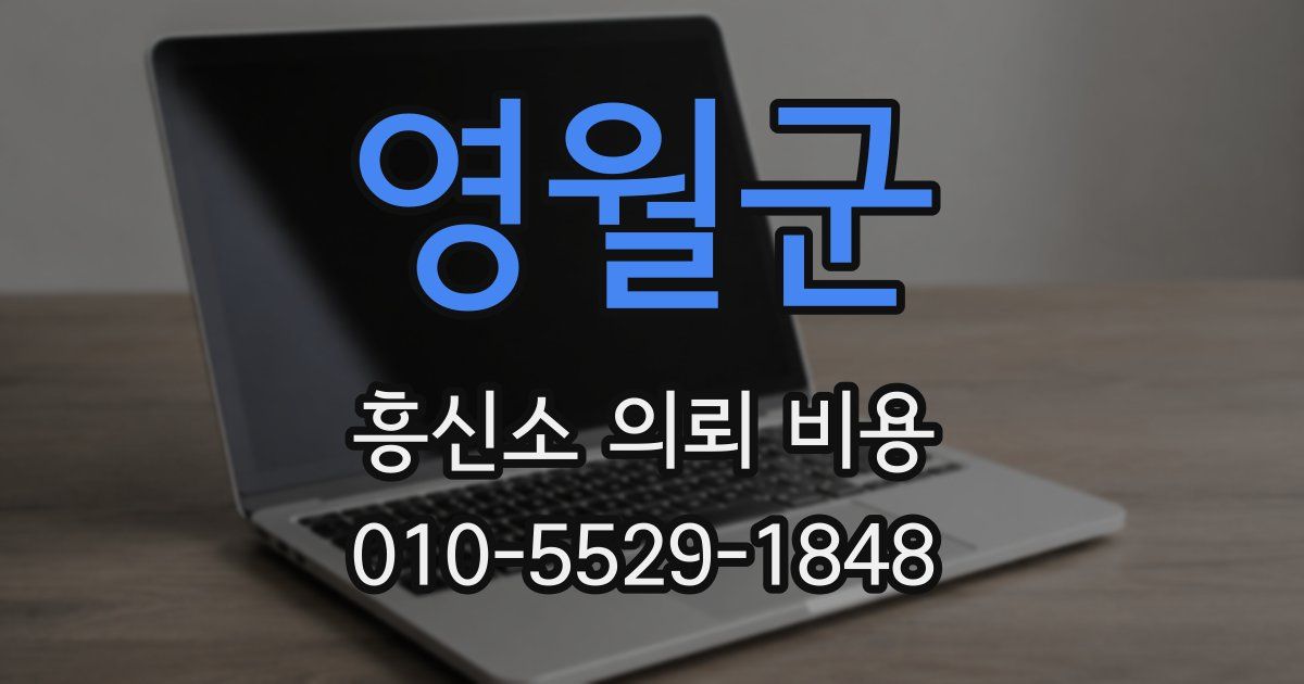 영월군 흥신소 의뢰 비용