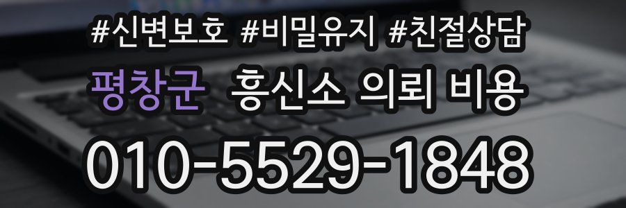 평창군 흥신소 의뢰 비용