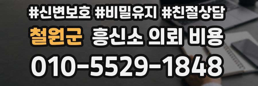 철원군 흥신소 의뢰 비용
