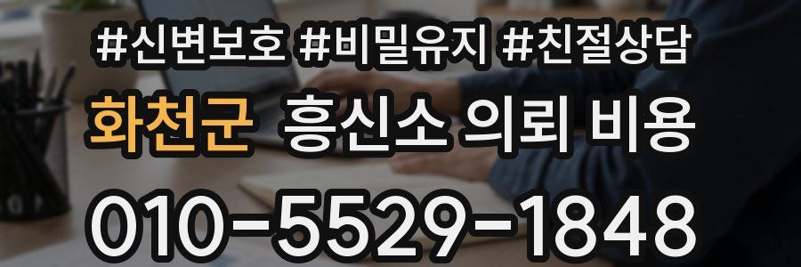 화천군 흥신소 의뢰 비용