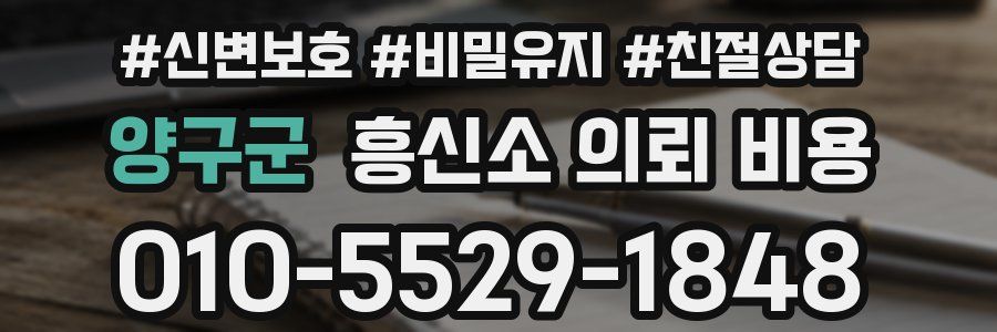 양구군 흥신소 의뢰 비용