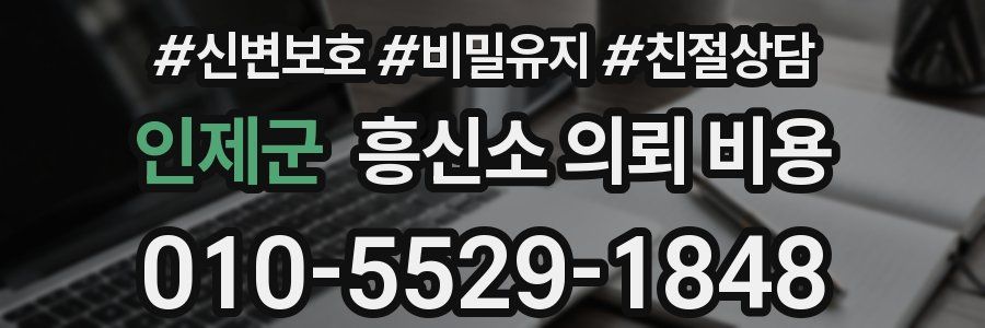 인제군 흥신소 의뢰 비용