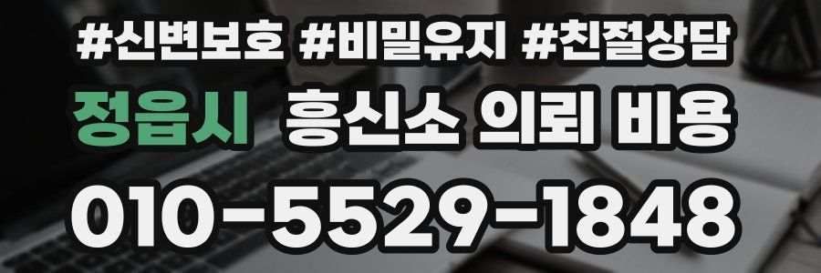 정읍시 흥신소 의뢰 비용