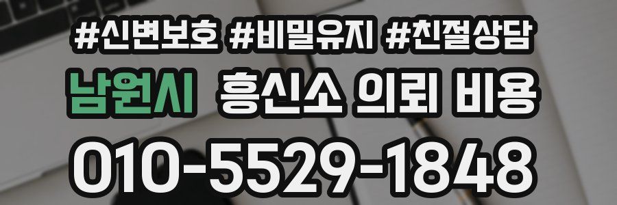 남원시 흥신소 의뢰 비용