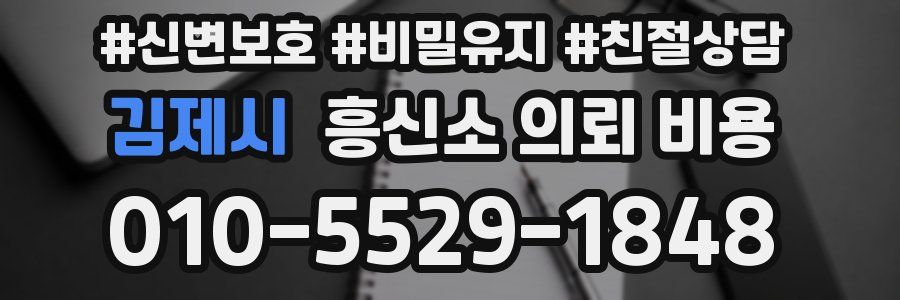 김제시 흥신소 의뢰 비용