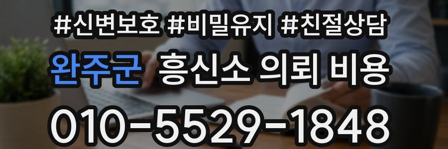 완주군 흥신소 의뢰 비용