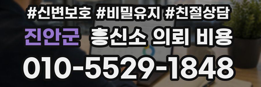 진안군 흥신소 의뢰 비용