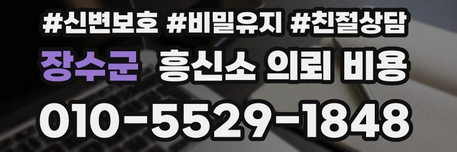 장수군 흥신소 의뢰 비용