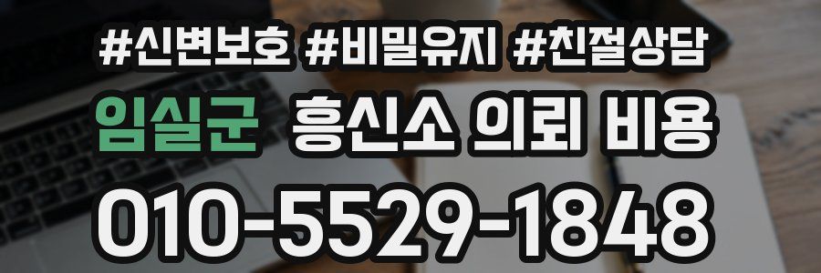 임실군 흥신소 의뢰 비용