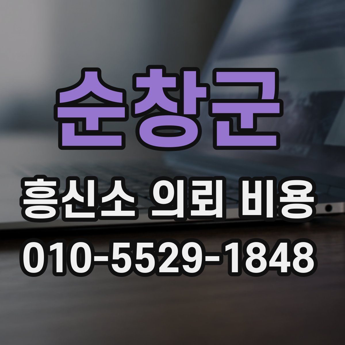 순창군 흥신소 의뢰 비용