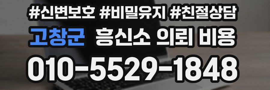 고창군 흥신소 의뢰 비용
