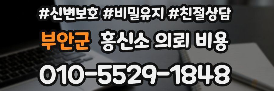 부안군 흥신소 의뢰 비용