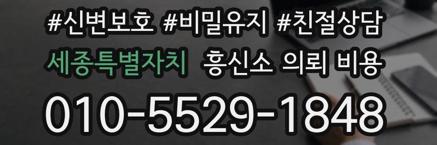 세종특별자치 흥신소 의뢰 비용