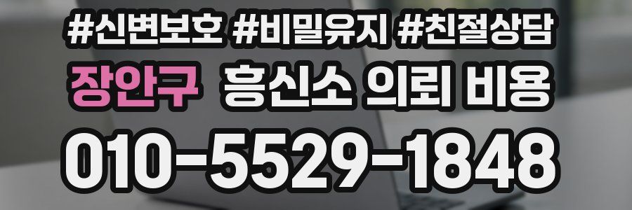장안구 흥신소 의뢰 비용