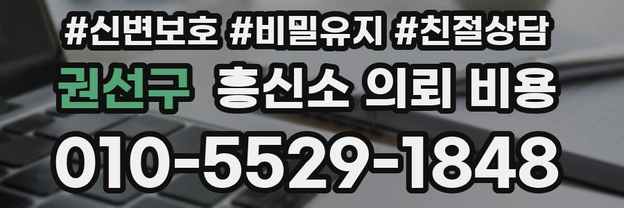 권선구 흥신소 의뢰 비용