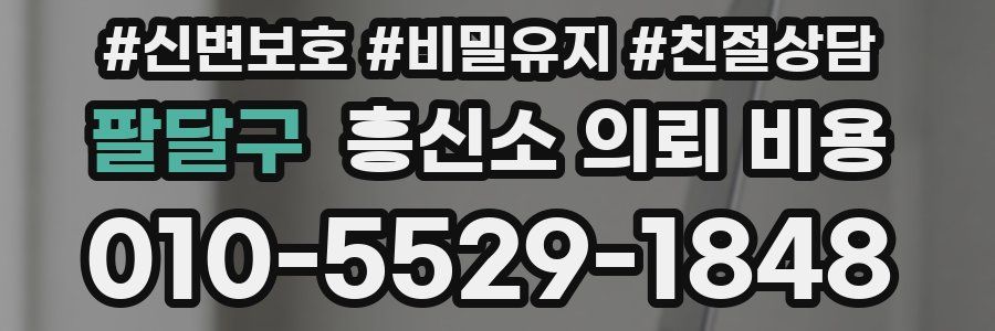 팔달구 흥신소 의뢰 비용