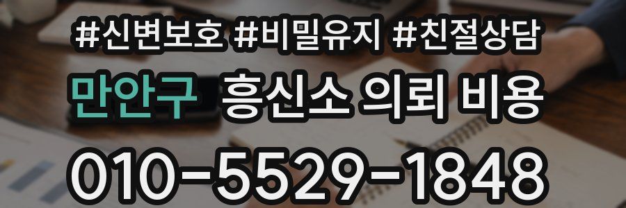 만안구 흥신소 의뢰 비용