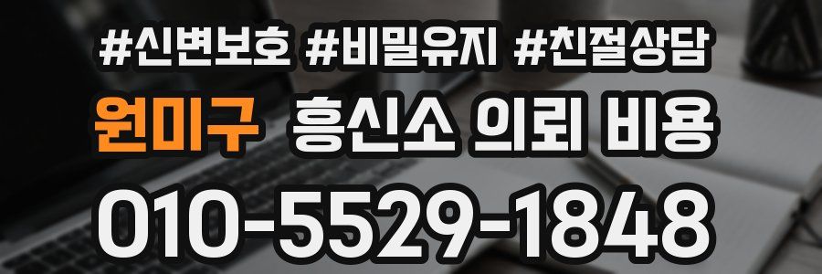 원미구 흥신소 의뢰 비용