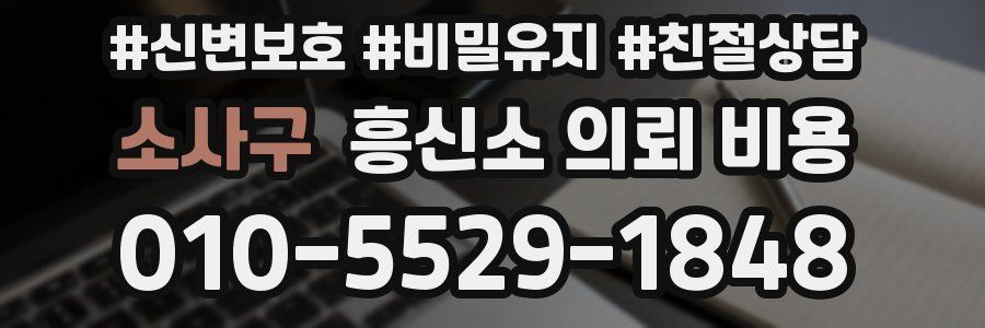 소사구 흥신소 의뢰 비용