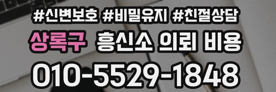 상록구 흥신소 의뢰 비용