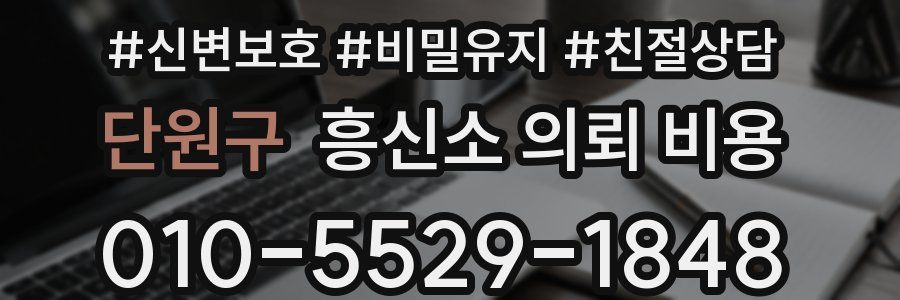 단원구 흥신소 의뢰 비용