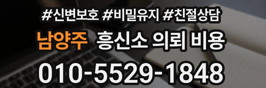 남양주 흥신소 의뢰 비용