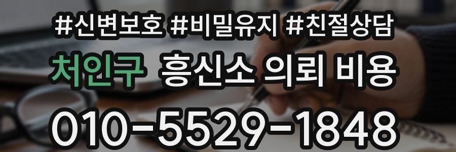 처인구 흥신소 의뢰 비용