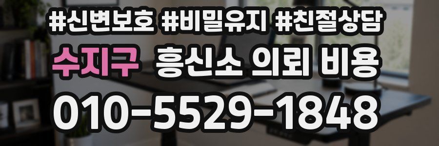 수지구 흥신소 의뢰 비용