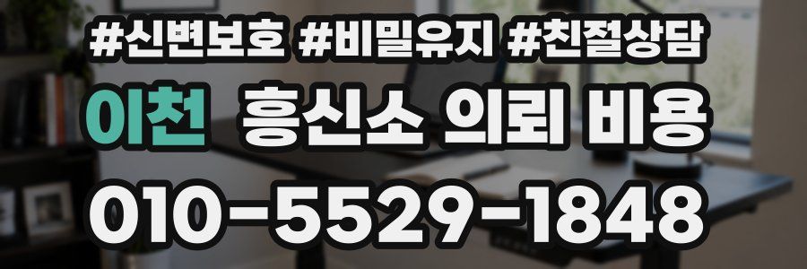 이천 흥신소 의뢰 비용