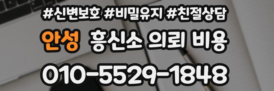 안성 흥신소 의뢰 비용