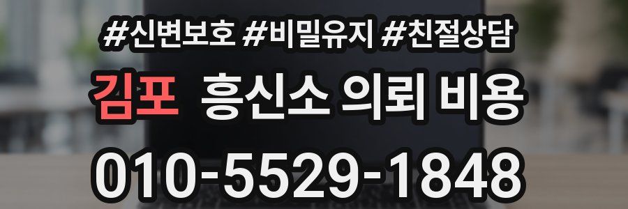 김포 흥신소 의뢰 비용