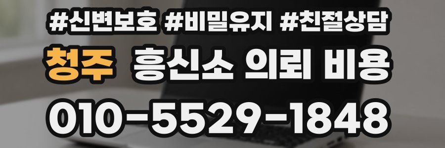 청주 흥신소 의뢰 비용