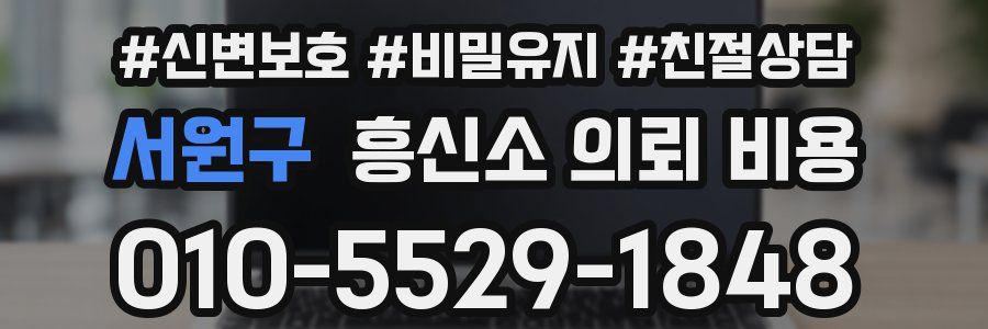 서원구 흥신소 의뢰 비용