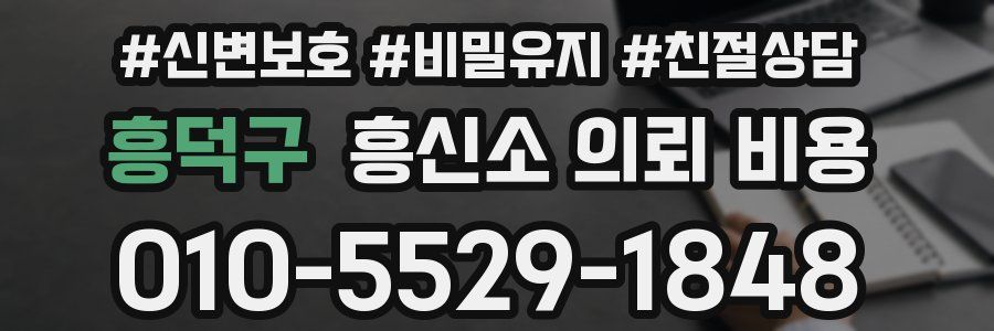 흥덕구 흥신소 의뢰 비용