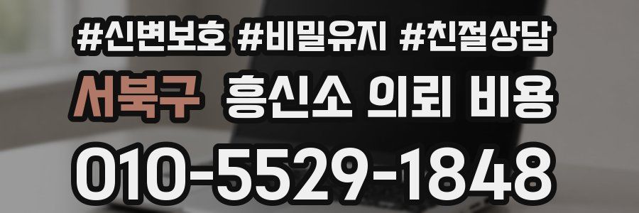 서북구 흥신소 의뢰 비용