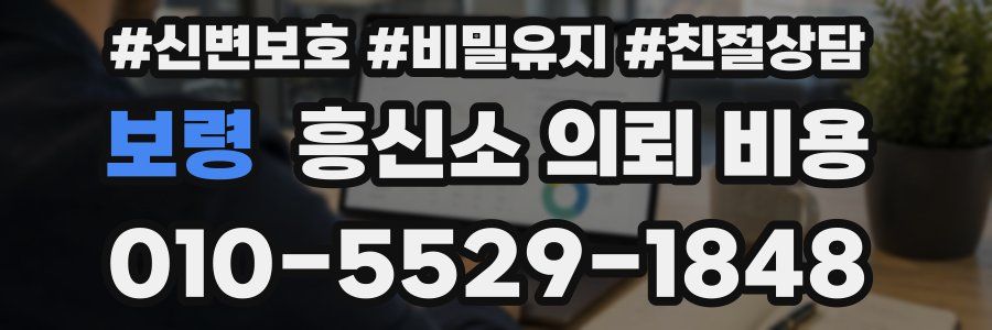 보령 흥신소 의뢰 비용