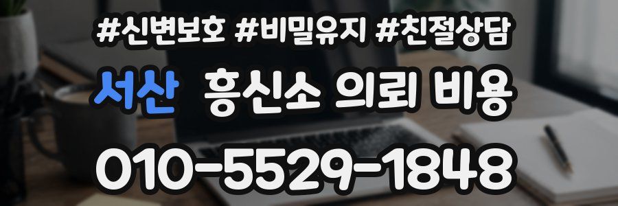 서산 흥신소 의뢰 비용