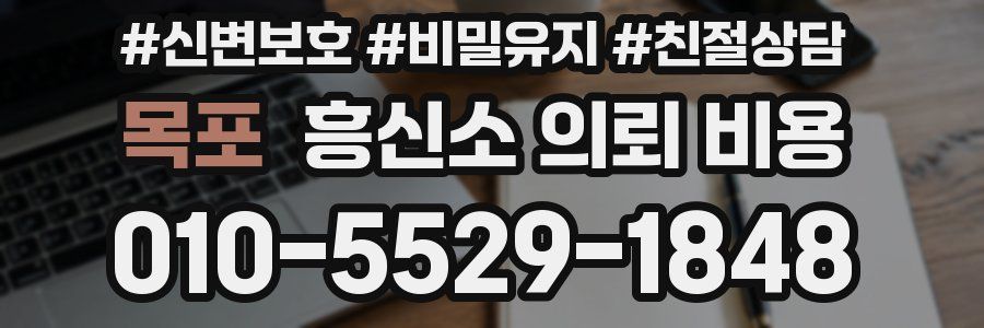 목포 흥신소 의뢰 비용