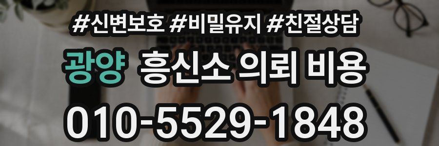 광양 흥신소 의뢰 비용