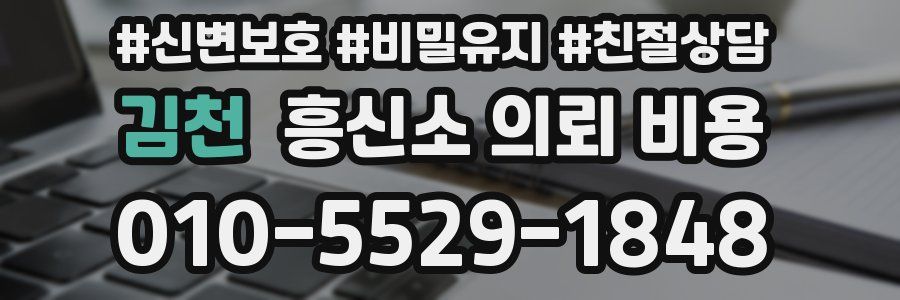 김천 흥신소 의뢰 비용