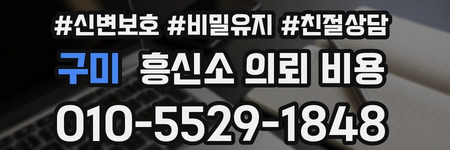 구미 흥신소 의뢰 비용