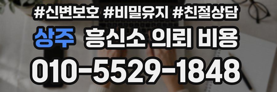 상주 흥신소 의뢰 비용