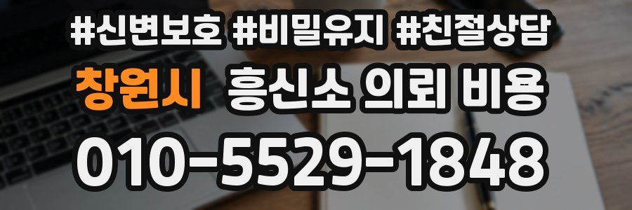 창원시 흥신소 의뢰 비용