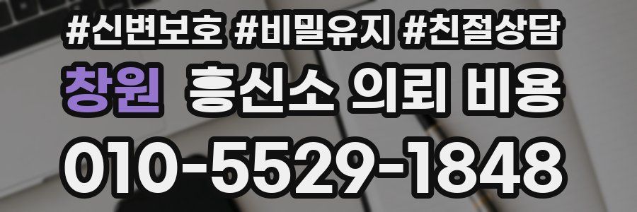 창원 흥신소 의뢰 비용