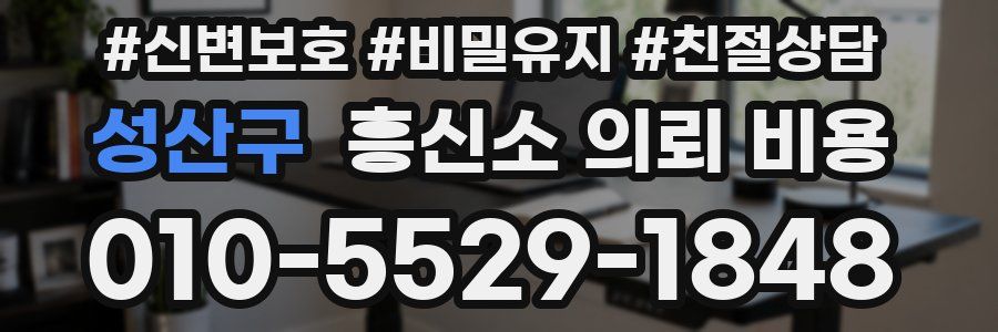 성산구 흥신소 의뢰 비용