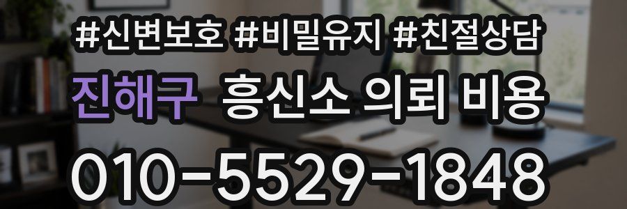 진해구 흥신소 의뢰 비용