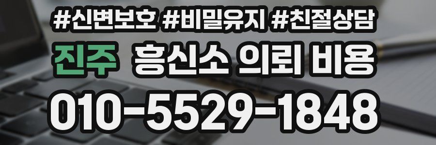 진주 흥신소 의뢰 비용